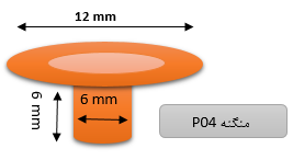 P04 منگنه